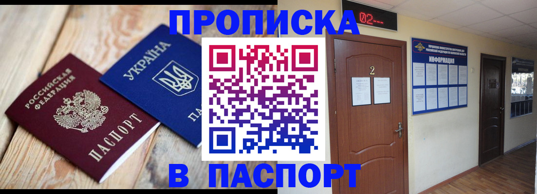 временная регистрация купить в Туапсе