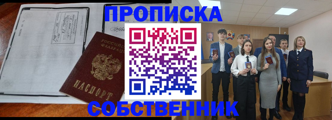 прописка законно в Туапсе