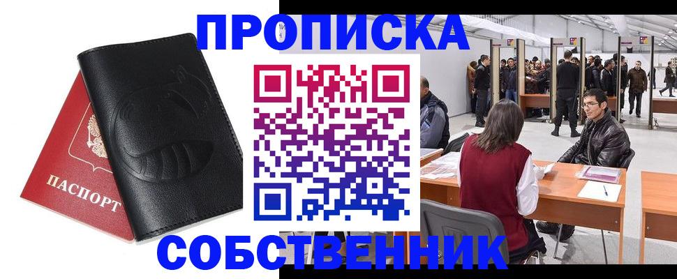 временная регистрация для всех в Туапсе