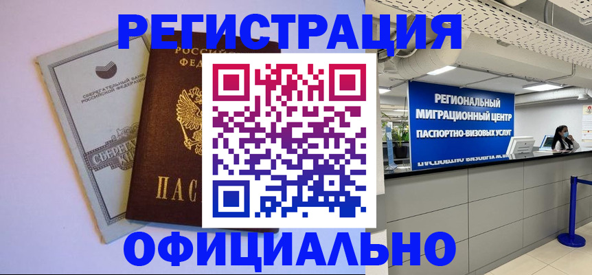 временная регистрация купить в Туапсе