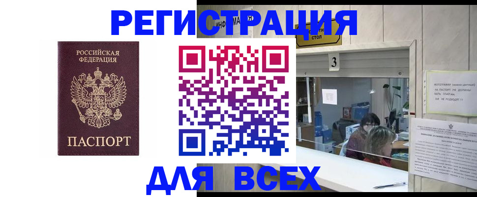 прописка 2025 в Туапсе