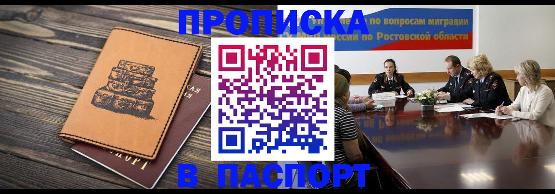прописка для военкомата в Туапсе