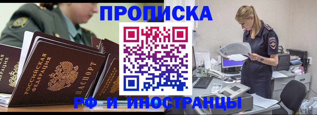 купить прописку в Туапсе