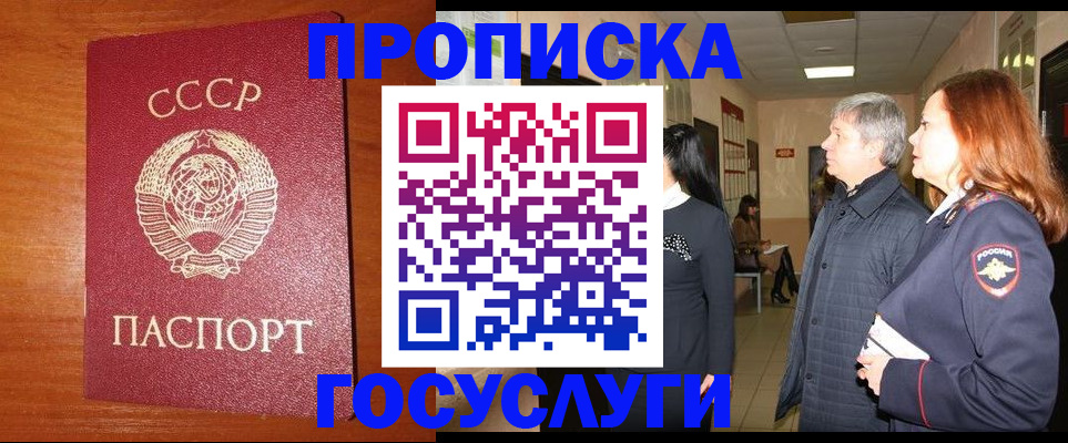 прописка иностранных граждан в Туапсе